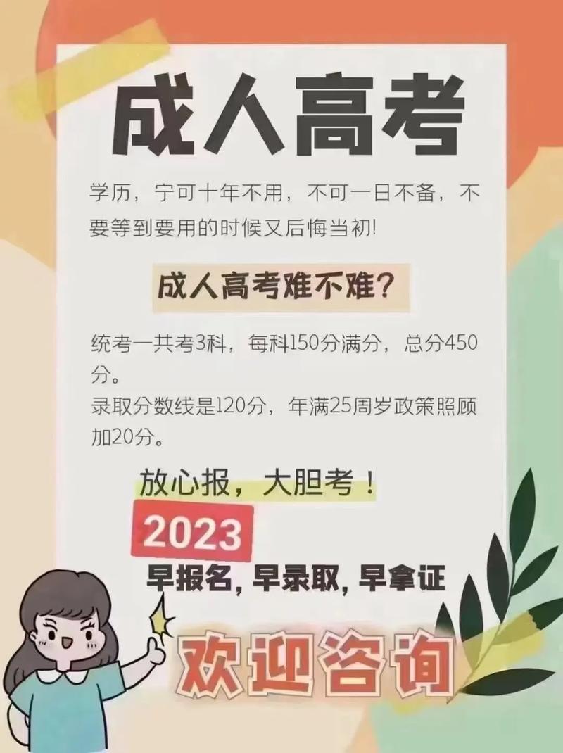 成人高考大專考生的報考條件是什么？ - 腿腿教學網