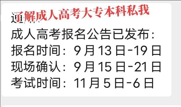 成人高考現場確認時間是什么時候？ - 腿腿教學網