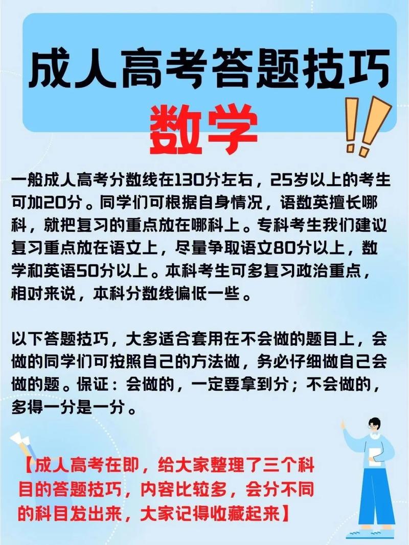 如何在成人高考中獲得額外分數？ - 腿腿教學網