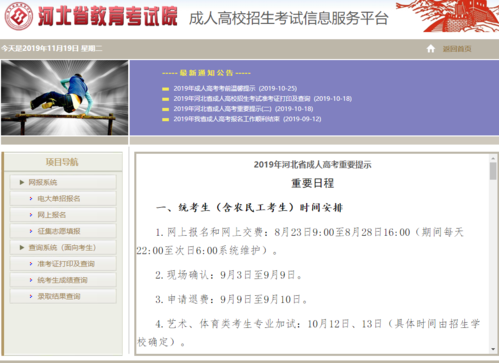手機(jī)報(bào)名：成人高考報(bào)名更便捷 - 腿腿教學(xué)網(wǎng)