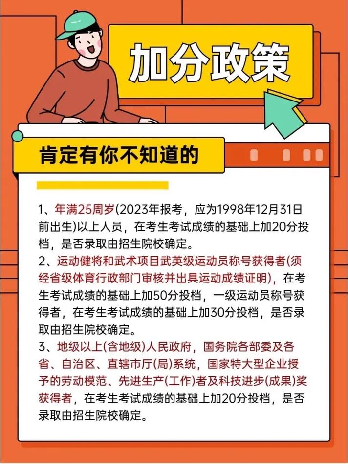成人高考加分政策：哪些情況能獲得額外20分？ - 腿腿教學(xué)網(wǎng)