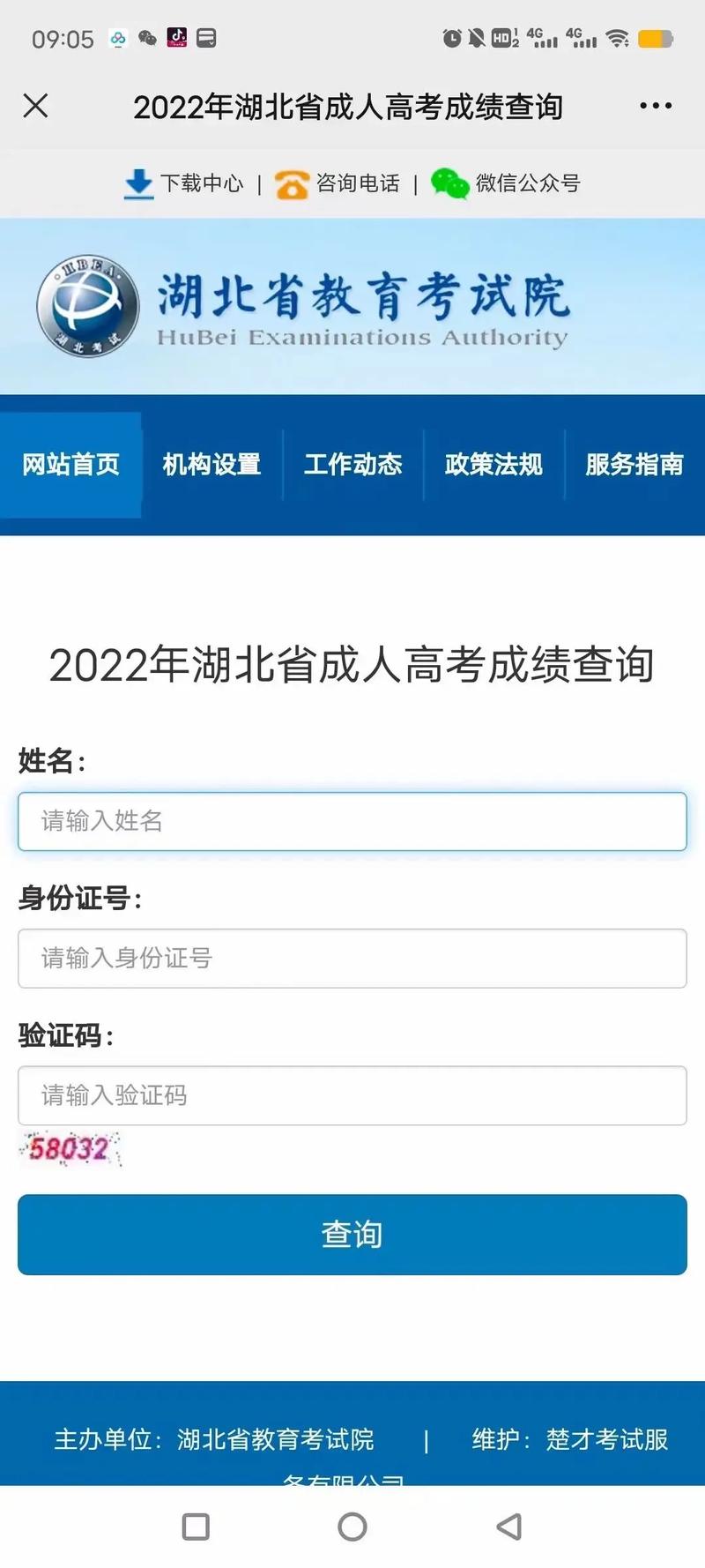 湖北成人高考成績查詢時間確定 - 腿腿教學網