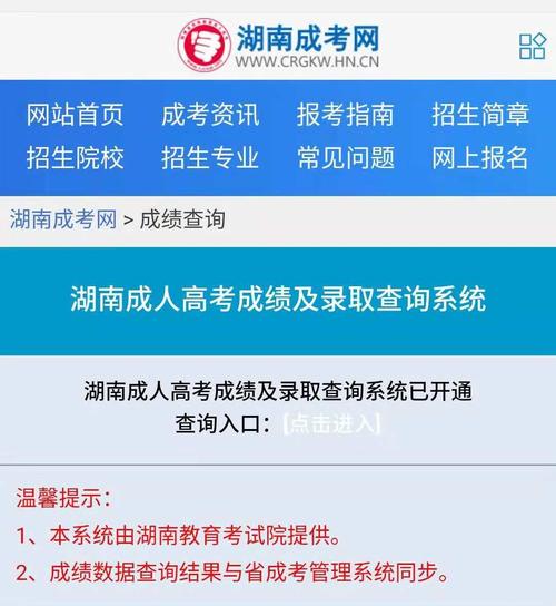 如何查詢湖南成人高考成績？ - 腿腿教學(xué)網(wǎng)