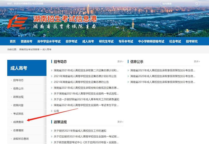 如何查詢湖南成人高考成績？ - 腿腿教學(xué)網(wǎng)