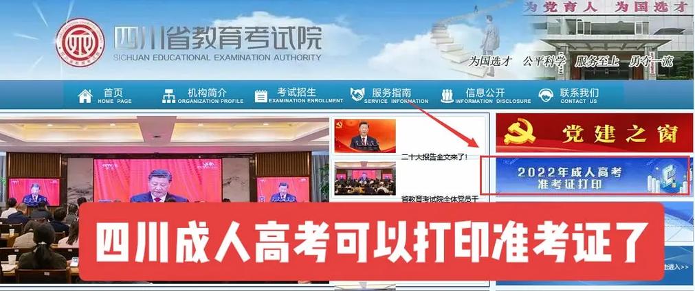 如何打印四川成人高考準(zhǔn)考證？ - 腿腿教學(xué)網(wǎng)