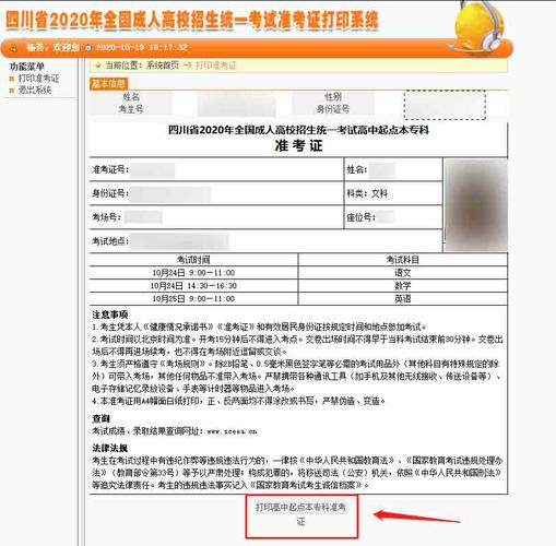 如何打印四川成人高考準(zhǔn)考證？ - 腿腿教學(xué)網(wǎng)