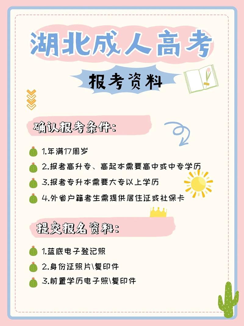 成人高考報考需準備哪些材料？ - 腿腿教學網