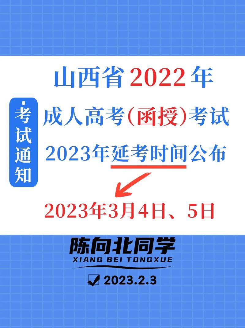 山西省成人高考的考試時間是多久？ - 腿腿教學(xué)網(wǎng)