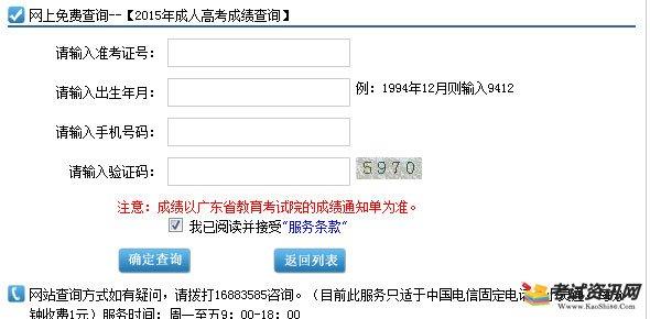 廣東成人高考成績查詢地點 - 腿腿教學網