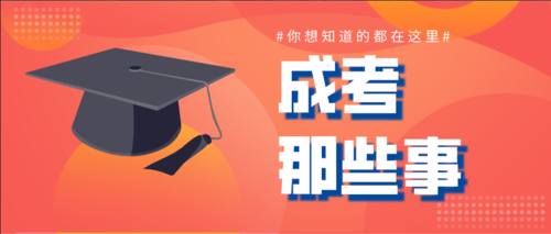 全日制大專畢業(yè)生是否有資格參加成人高考？ - 腿腿教學網(wǎng)