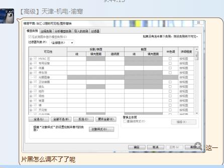 Revit視圖可見性設(shè)置VV灰色的無(wú)法修改？