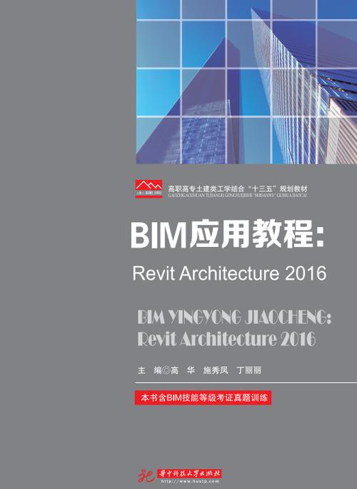 Revit教程：從入門到精通，快速掌握Revit軟件的技巧與技巧 - BIM,Reivt中文網