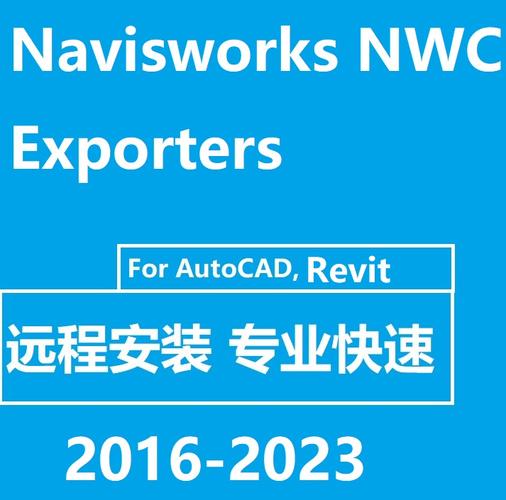 Navisworks導出NWC文件的操作指南