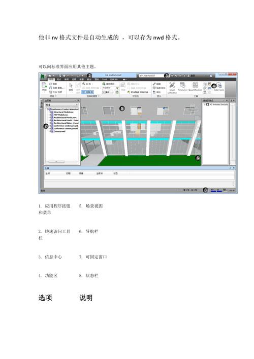 Navisworks入門指南：操作簡介 - BIM,Reivt中文網