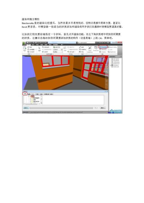 Navisworks的實際應用是什么？ - BIM,Reivt中文網