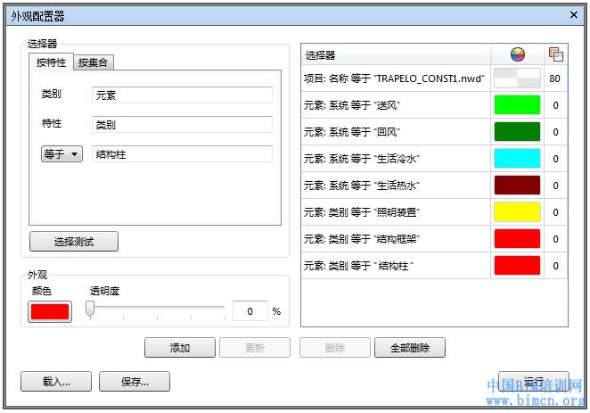 顏色設置——Navisworks中元素選擇的顏色 - BIM,Reivt中文網(wǎng)