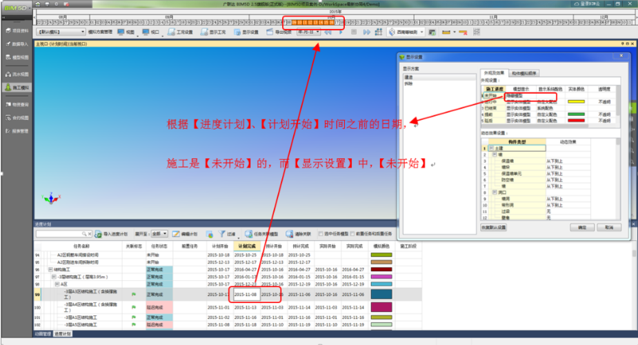 如何修改BIM5D的實際開始時間 - BIM,Reivt中文網(wǎng)