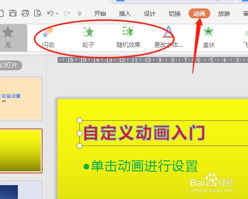 動畫效果的位置如何自定義 - BIM,Reivt中文網