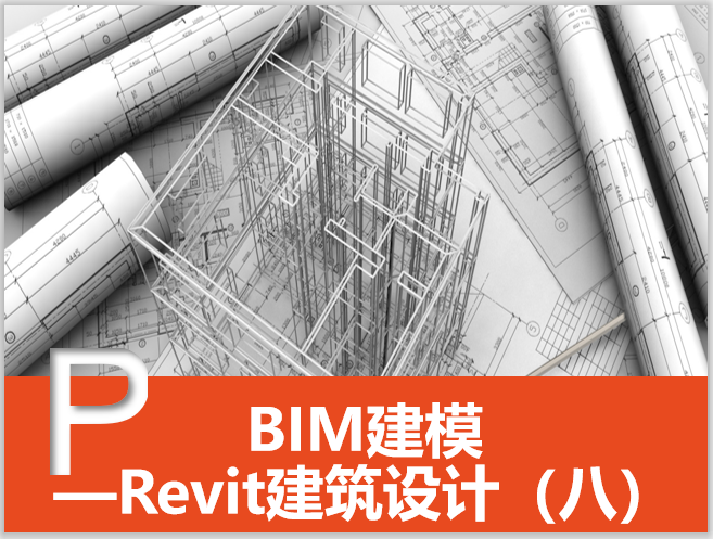 Revit軟件介紹及使用教程，讓您輕松掌握建筑設(shè)計(jì) - BIM,Reivt中文網(wǎng)