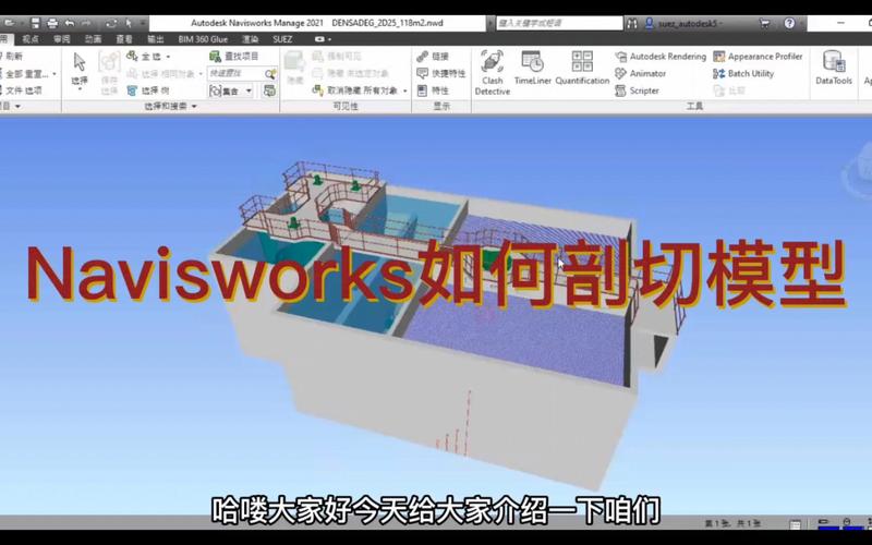 重寫標(biāo)題：“使用Navisworks進(jìn)行剖切操作” - BIM,Reivt中文網(wǎng)