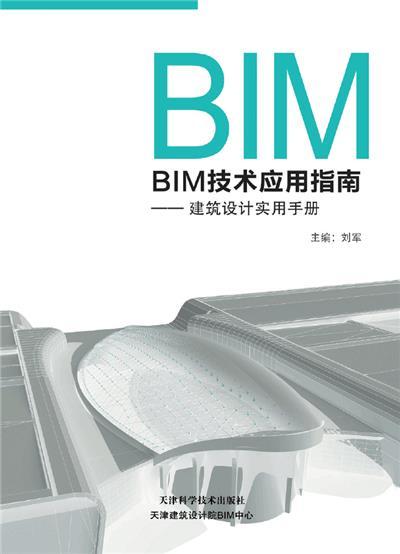 BIM協(xié)作設(shè)計(jì)指南 - BIM,Reivt中文網(wǎng)