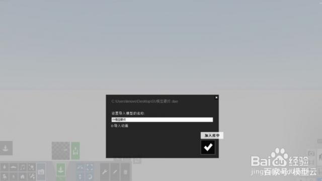 Lumion無法找到導入的模型