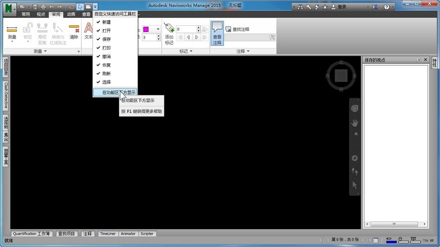 如何展開Navisworks右側工具欄 - BIM,Reivt中文網