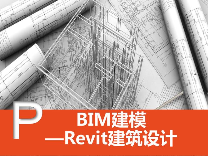 BIM建模比賽PPT的改寫 - BIM,Reivt中文網