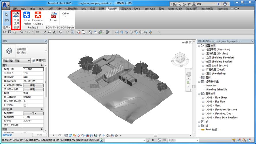 使用Navisworks打開Revit模型 - BIM,Reivt中文網