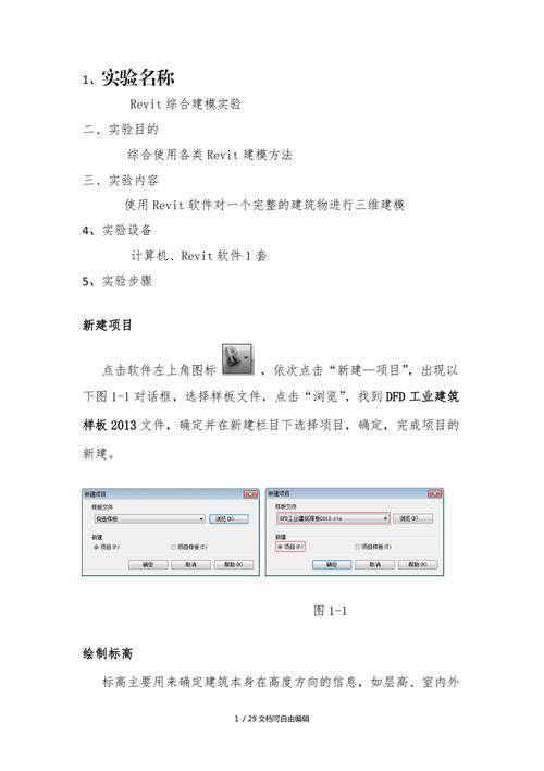 BIM建模基礎實驗報告研究 - BIM,Reivt中文網