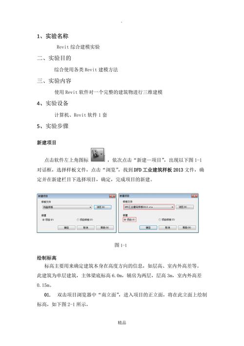 BIM建模基礎實驗報告研究 - BIM,Reivt中文網