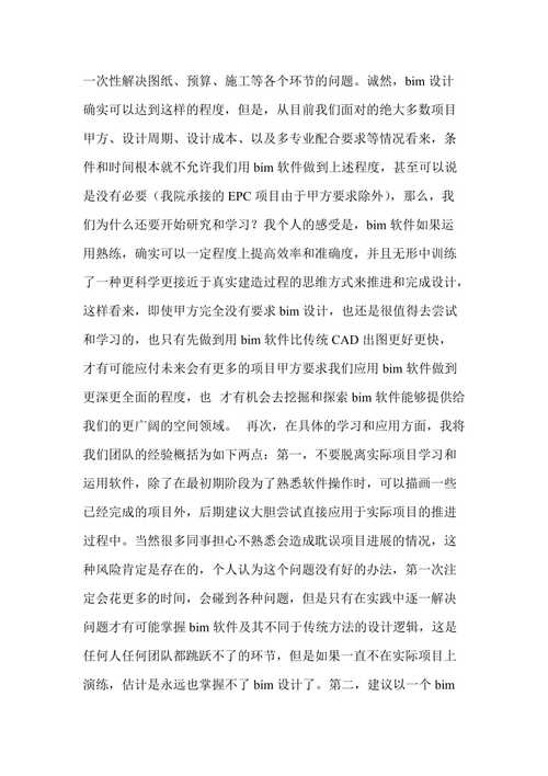 bim5d實(shí)訓(xùn)報告總結(jié)的1000字篇 - BIM,Reivt中文網(wǎng)