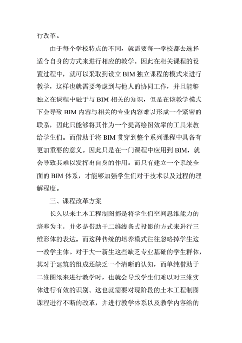 個人對于BIM課程的心得與體會（約1000字） - BIM,Reivt中文網(wǎng)