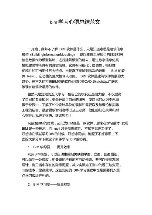 800字的BIM課程總結(jié)報(bào)告 - BIM,Reivt中文網(wǎng)