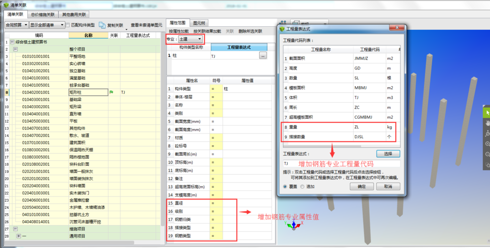 如何調整BIM5D清單中的鋼筋關聯單位？ - BIM,Reivt中文網
