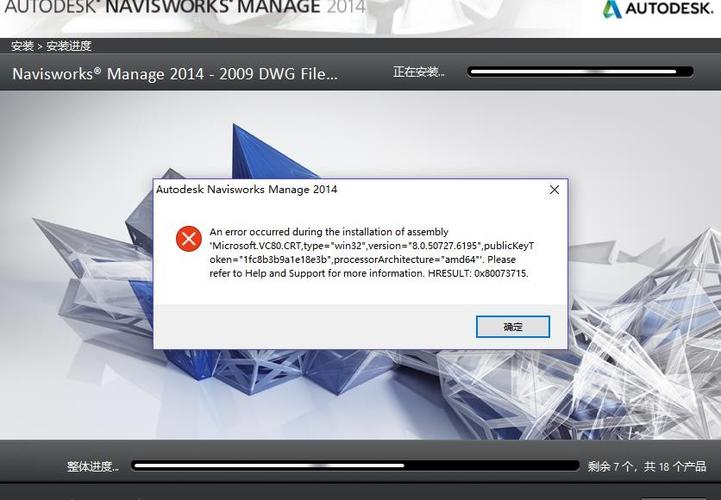 在安裝Navisworks時遇到錯誤