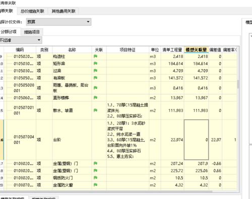 取消bim5d鋼筋清單關(guān)聯(lián)的方法是什么 - BIM,Reivt中文網(wǎng)