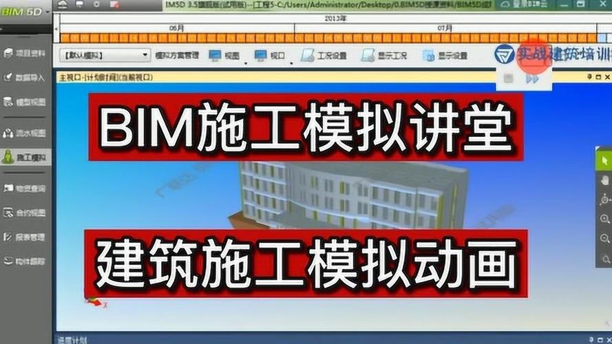 使用BIM技術制作施工動畫 - BIM,Reivt中文網