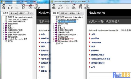區分navisworks三個版本的差異是什么? 區分navisworks三個版本的差異是什么? - BIM,Reivt中文網