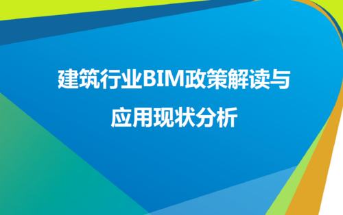 BIM施工管理策略 - BIM,Reivt中文網(wǎng)