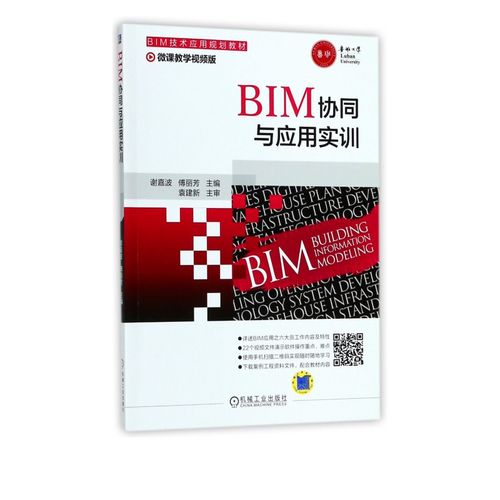 BIM技術(shù)操作實(shí)務(wù)視頻指南，助力施工管理人員 - BIM,Reivt中文網(wǎng)