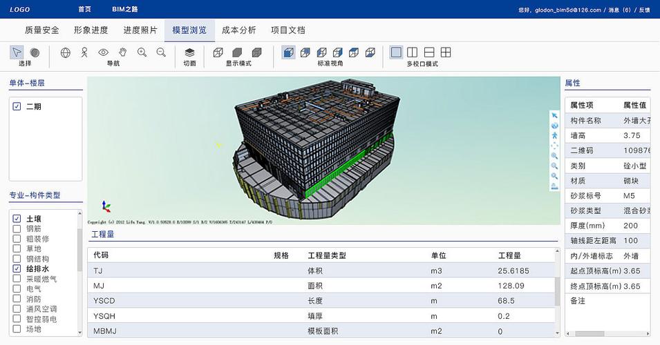 BIM計劃跟蹤軟件