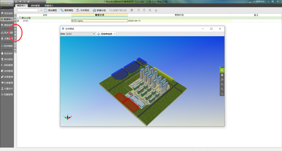 BIM5D教程 | 可導入的文件格式：BIM5D提供的支持