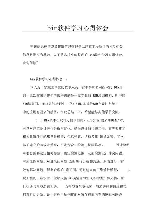 心得體驗：我在BIM項目管理實訓中的收獲 - BIM,Reivt中文網