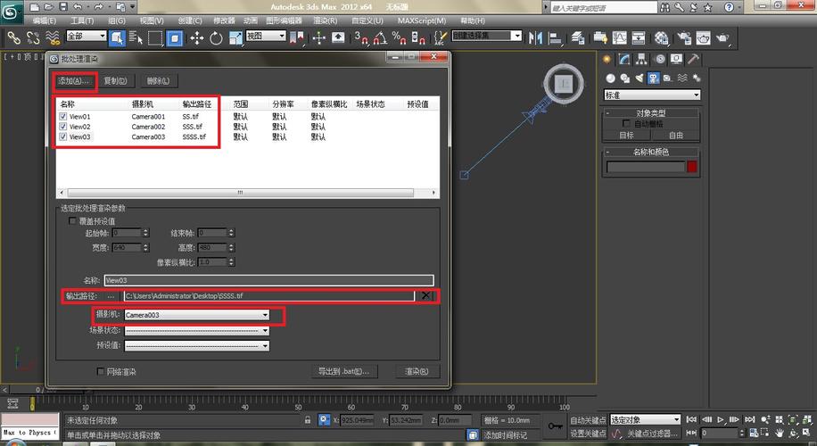 如何在3DMax中渲染動畫并進行保存 - BIM,Reivt中文網