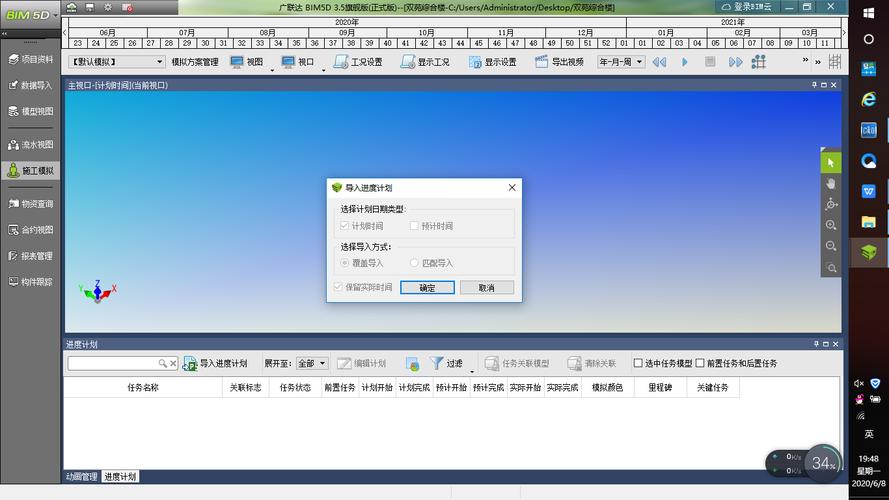 導(dǎo)入BIM5D進(jìn)度計(jì)劃后無任何反應(yīng) - BIM,Reivt中文網(wǎng)