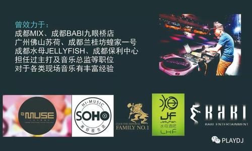 DJMC學(xué)院——音樂(lè)制作與混音培訓(xùn)專家