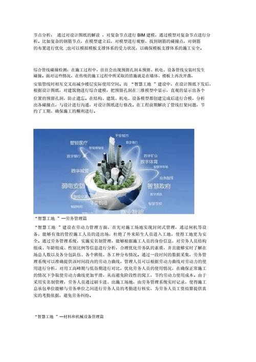 BIM智能建筑工地研究論文 - BIM,Reivt中文網(wǎng)