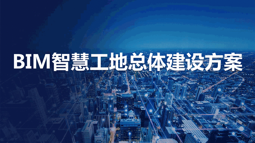 什么是BIM智能工地？ - BIM,Reivt中文網