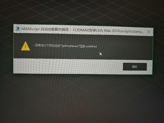 3DMax出現(xiàn)錯(cuò)誤報(bào)告